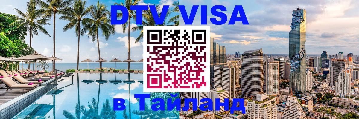 Сколько стоит DTV виза — актуальные цены, оформление даже без документов - 